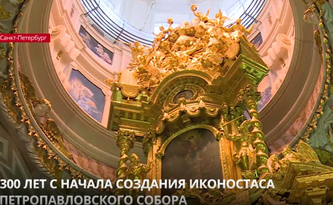 В
Петропавловском соборе провели пресс-тур к 300-летию с начала
создания иконостаса