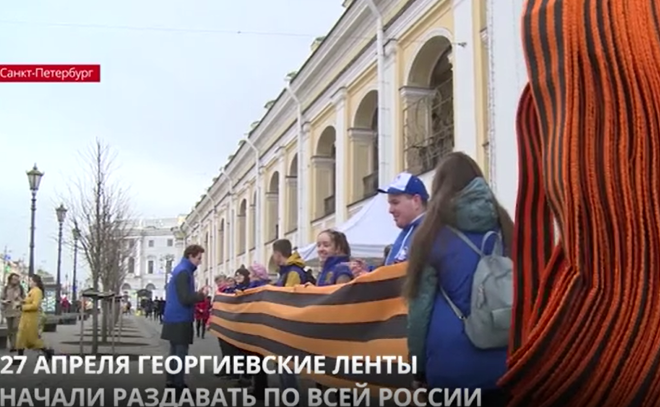 По всей России 27 апреля традиционно начали раздавать Георгиевские ленточки