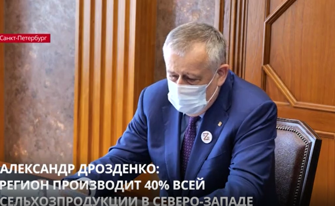 Александр Дрозденко: регион производит 40% всей сельхозпродукции в Северо-Западе