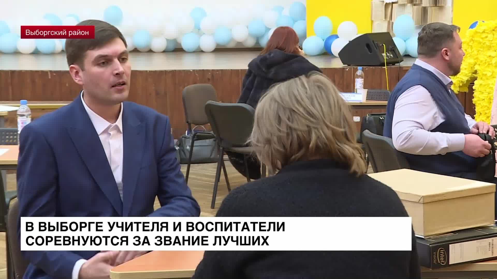 В Выборге проходит финальный этап областного конкурса «Учитель года — 2023»