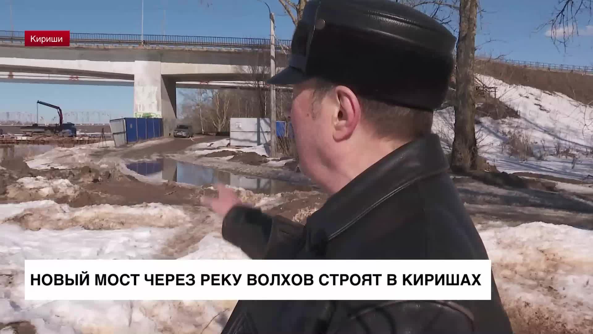 В Киришах строят новый мост через реку Волхов