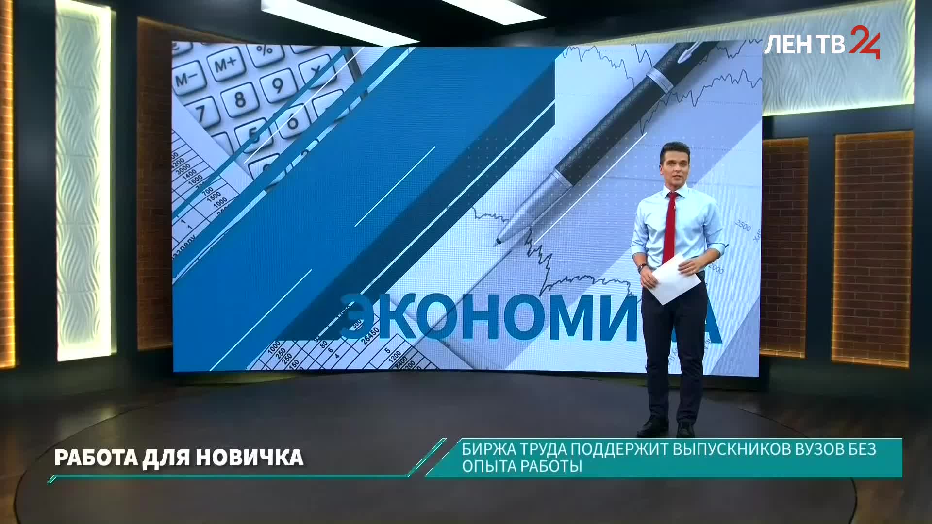 Биржа труда Ленобласти поддержит выпускников без опыта работы