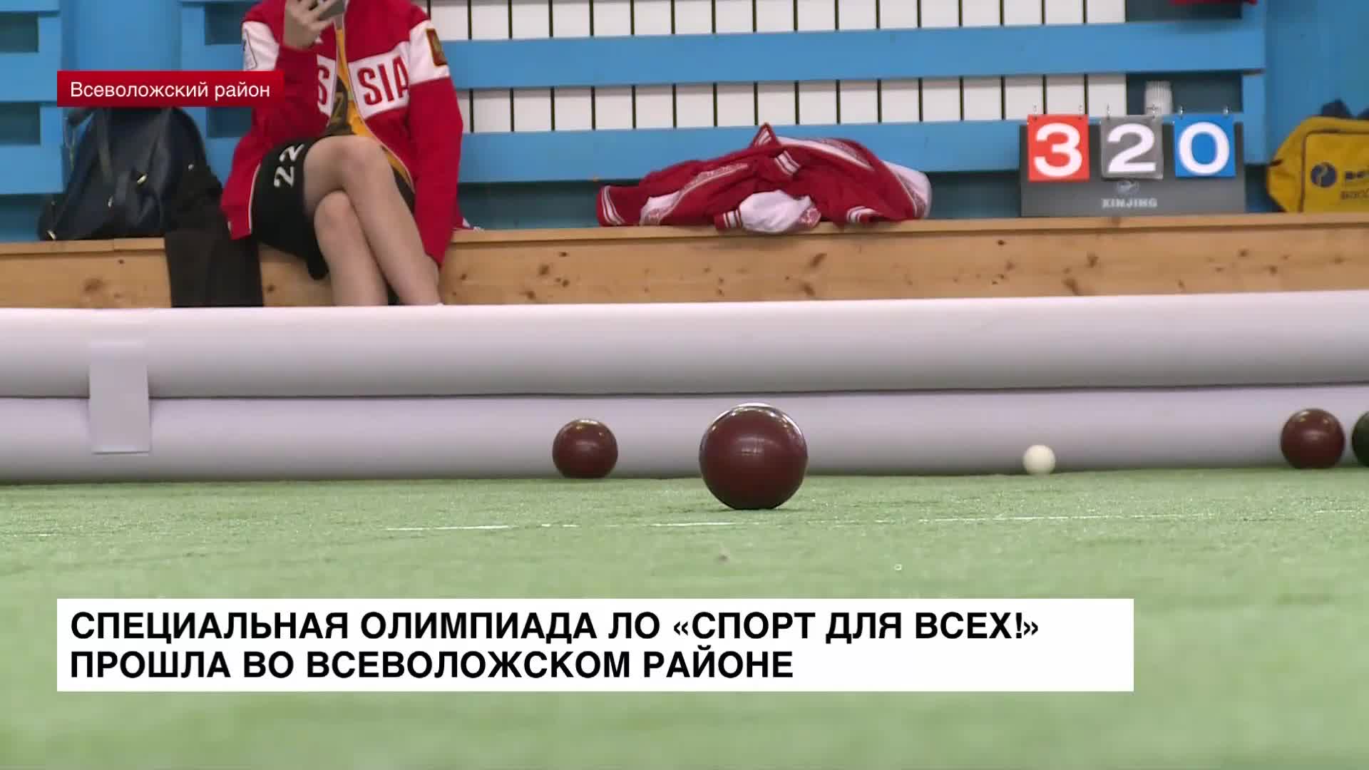 Специальная олимпиада ЛО «Спорт для всех» прошла во Всеволожском районе