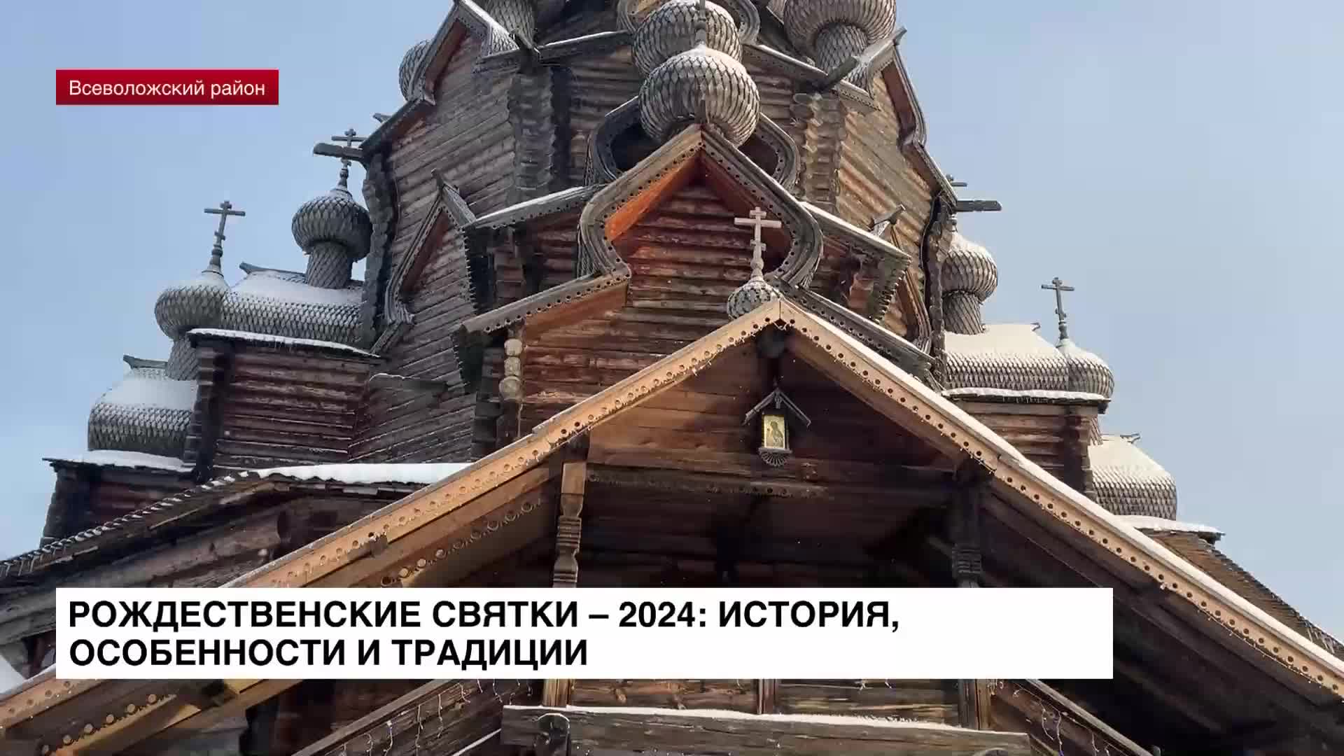 Рождественские святки-2024: история, особенности и традиции