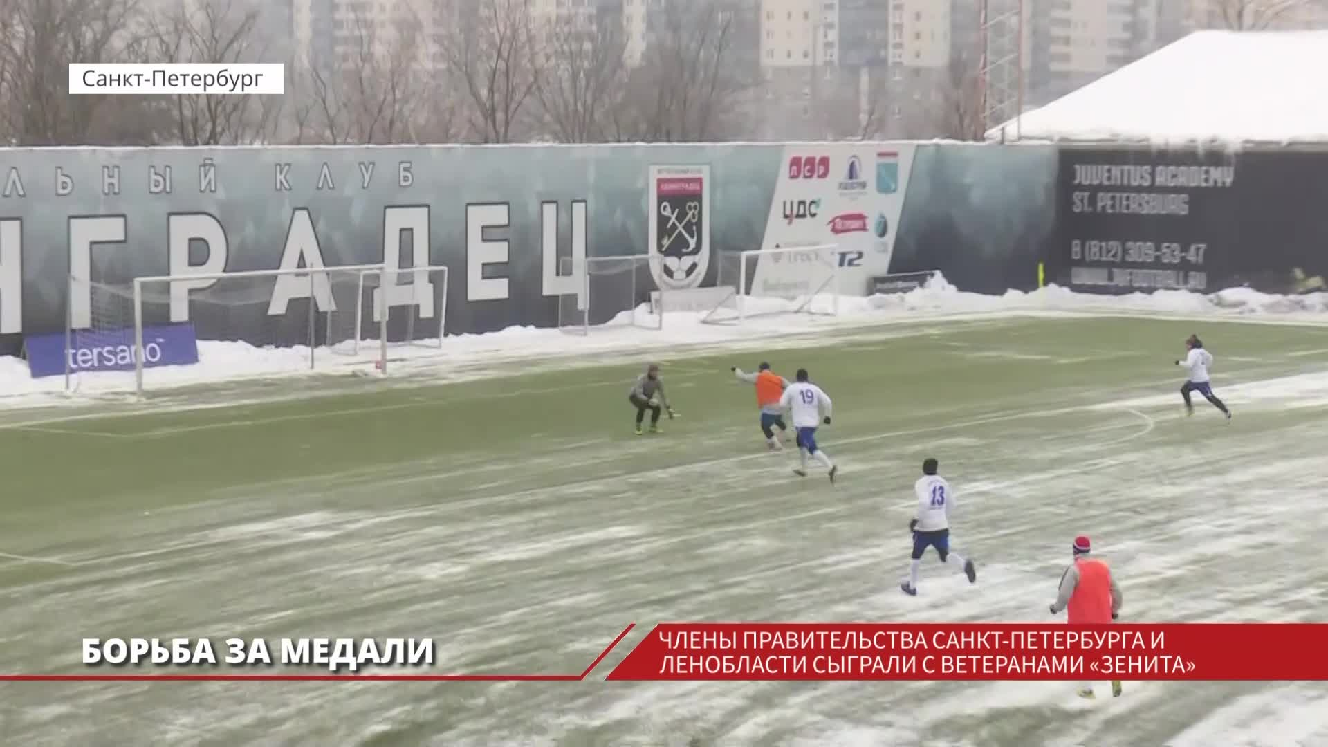 Санкт-Петербург и Ленинградская область сыграли в футбол с ветеранами 